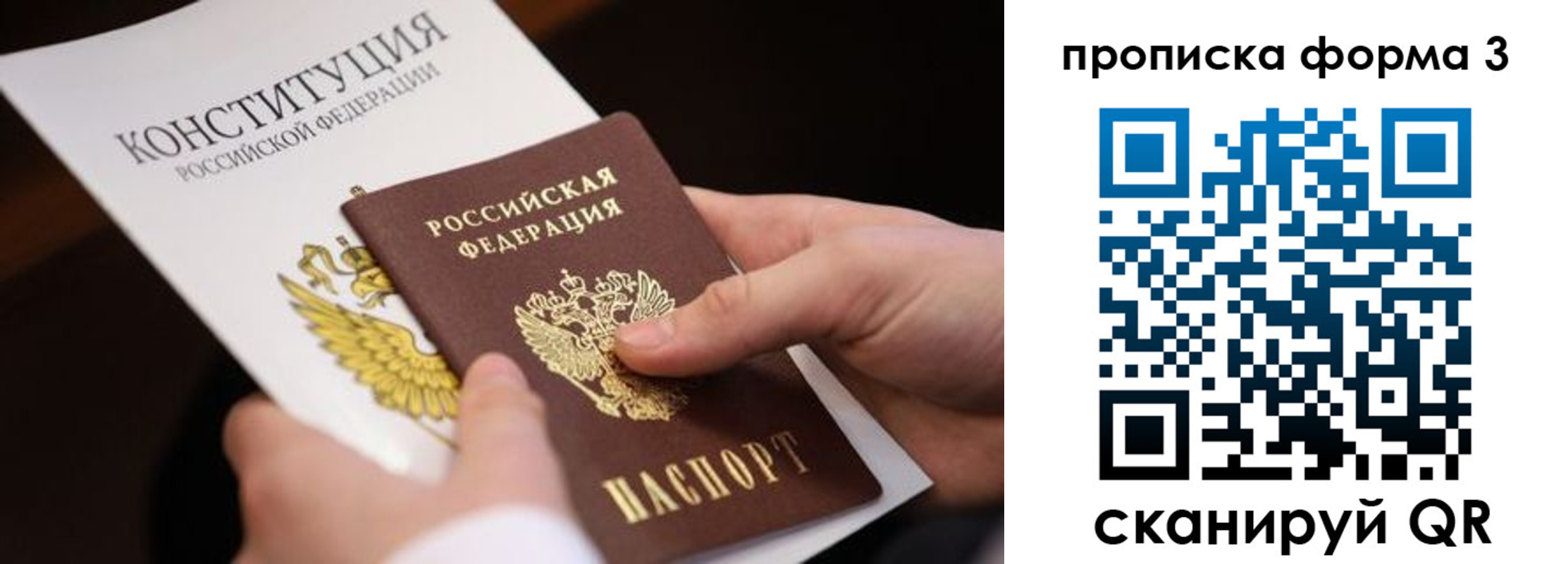 прописка 2025 в Серове