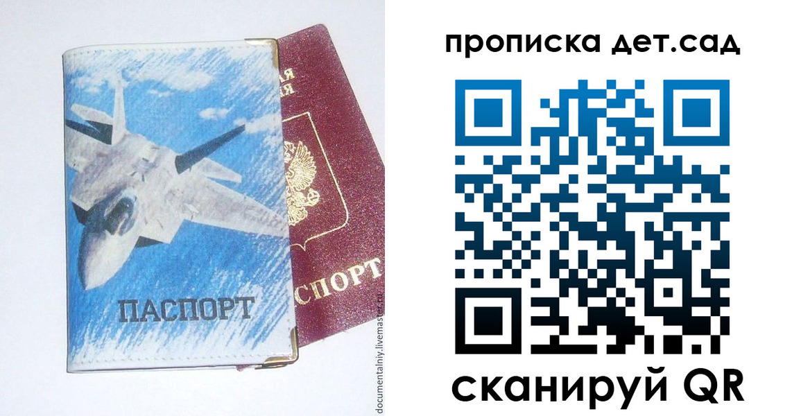 прописка в Серове