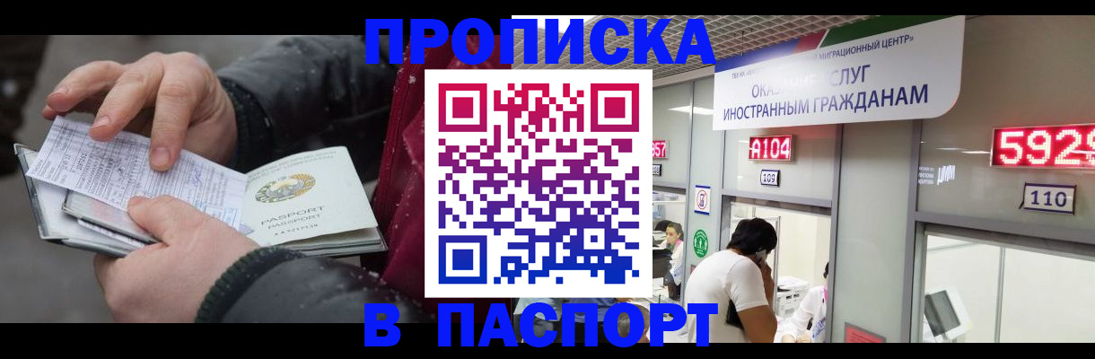 прописка гарантия в Серове