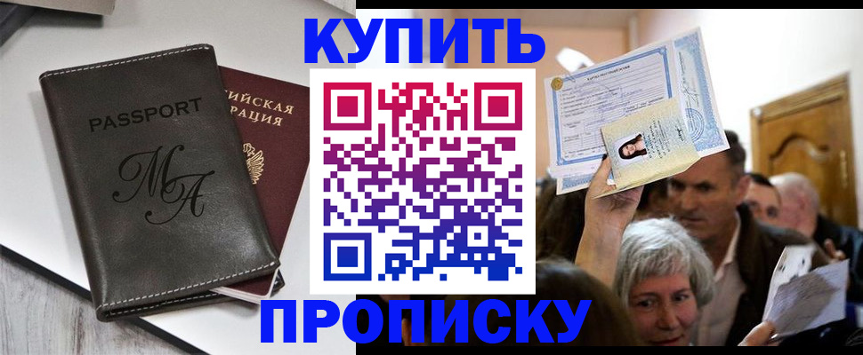 временная регистрация для школы в Серове