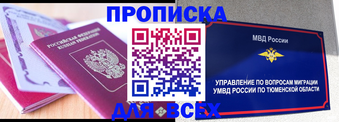 прописка паспорт в Серове